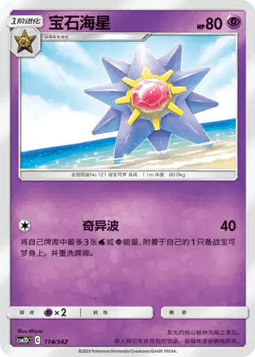 Starmie
