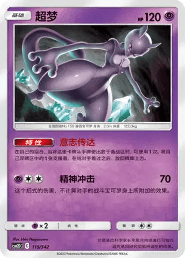 Mewtwo