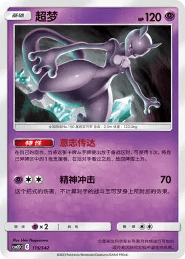 Mewtwo