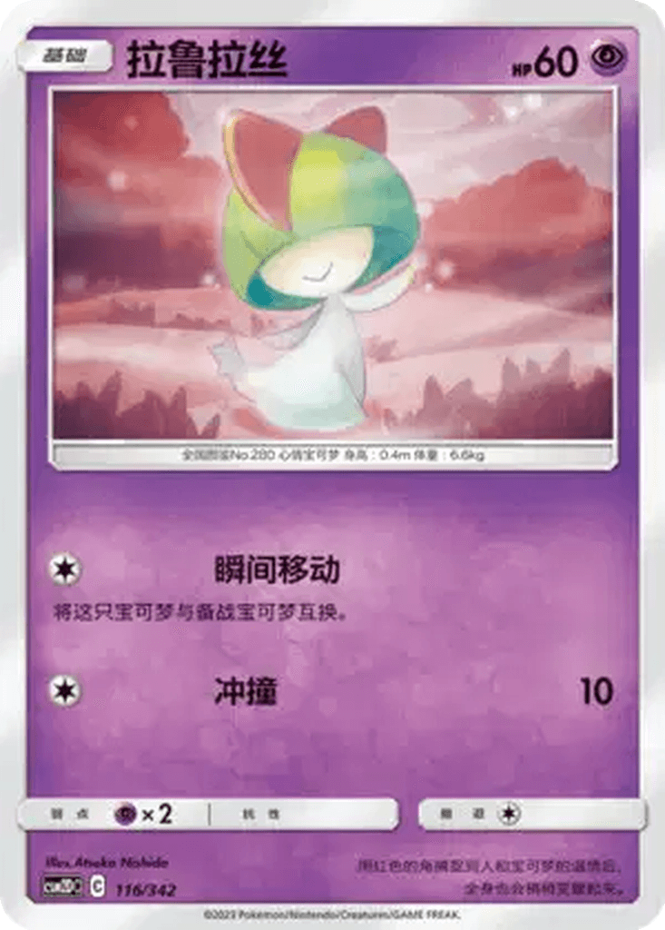 Ralts
