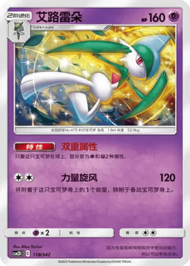 Gallade