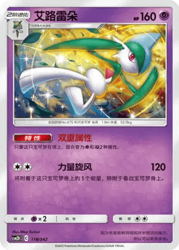 Gallade