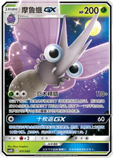 Venomoth GX