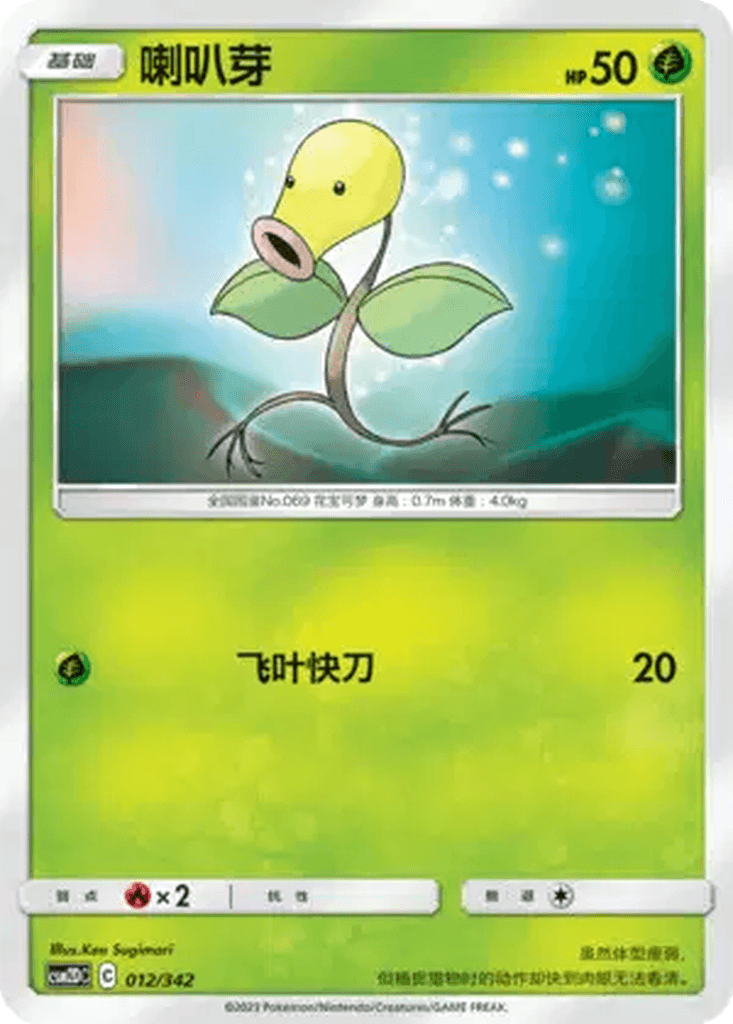 Bellsprout