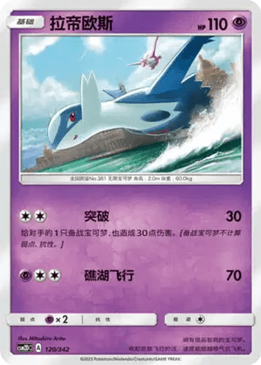 Latios