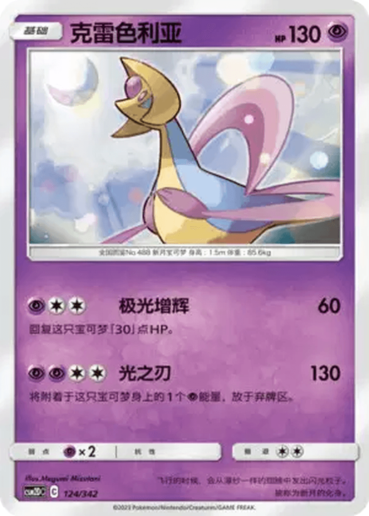 Cresselia