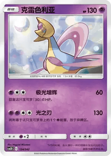 Cresselia