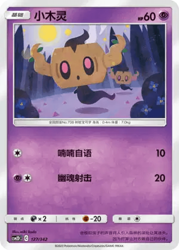 Phantump