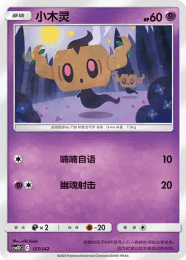 Phantump