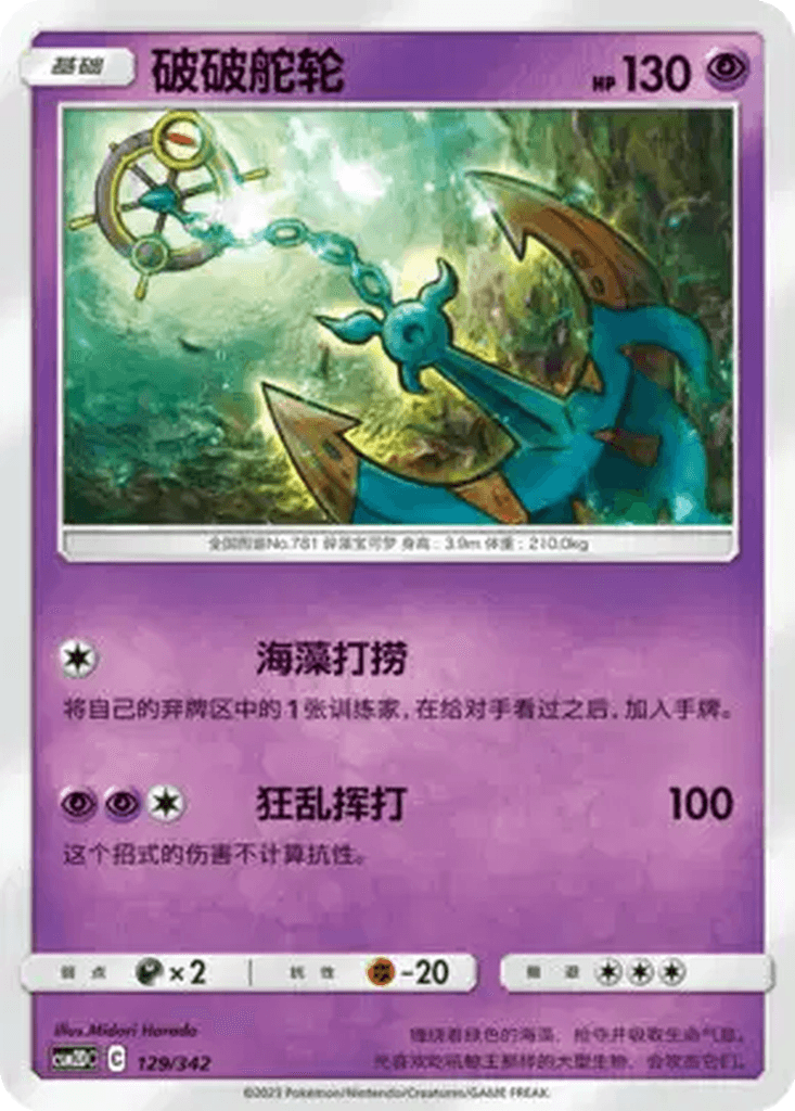 Dhelmise
