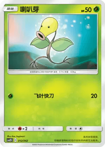 Bellsprout