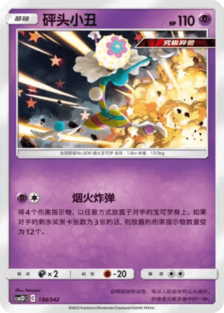 Blacephalon