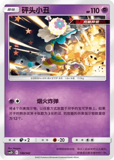 Blacephalon