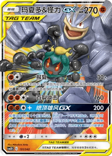 Marshadow & Machamp GX