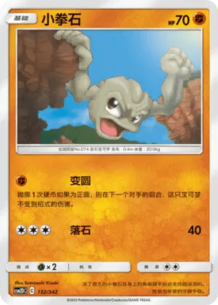 Geodude