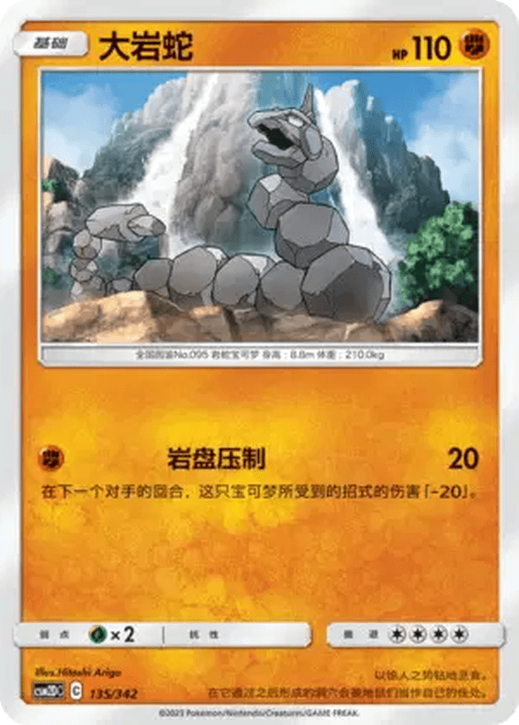 Onix