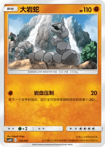 Onix
