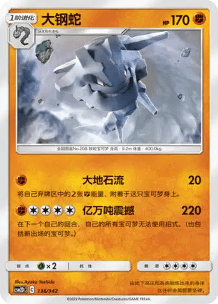 Steelix