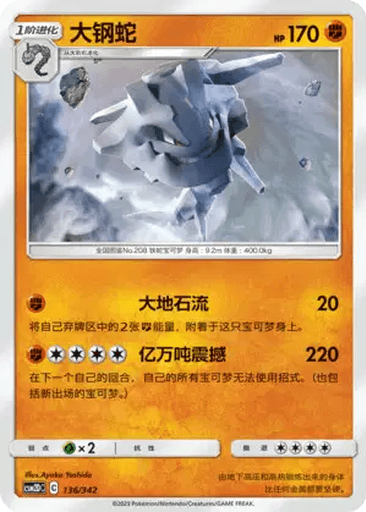 Steelix