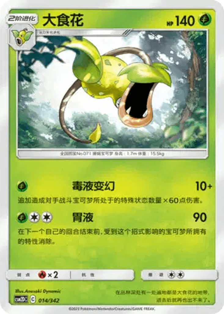 Victreebel