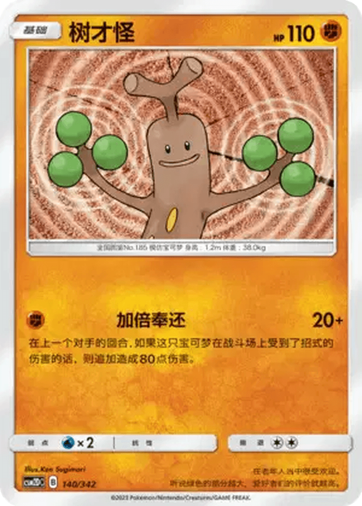 Sudowoodo
