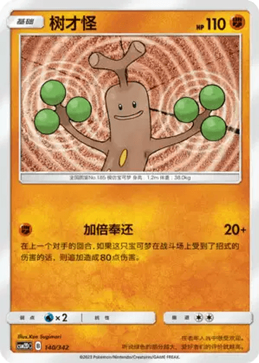 Sudowoodo