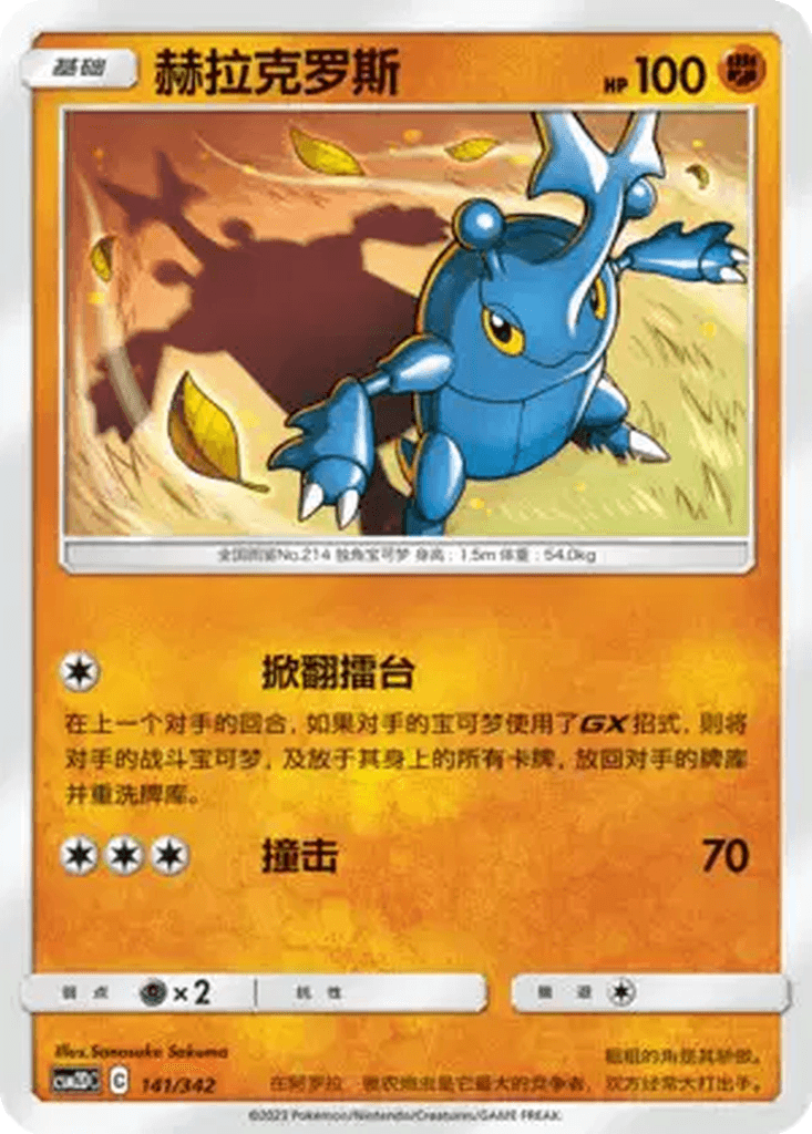 Heracross