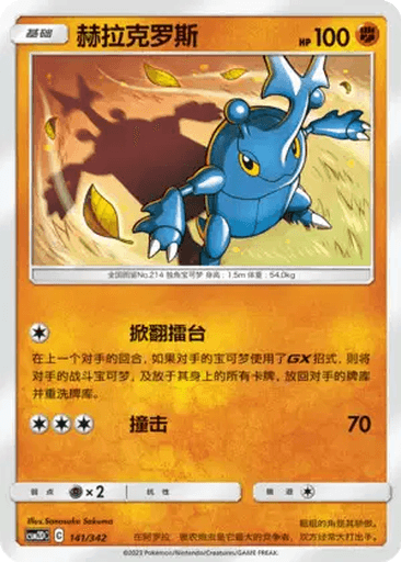 Heracross