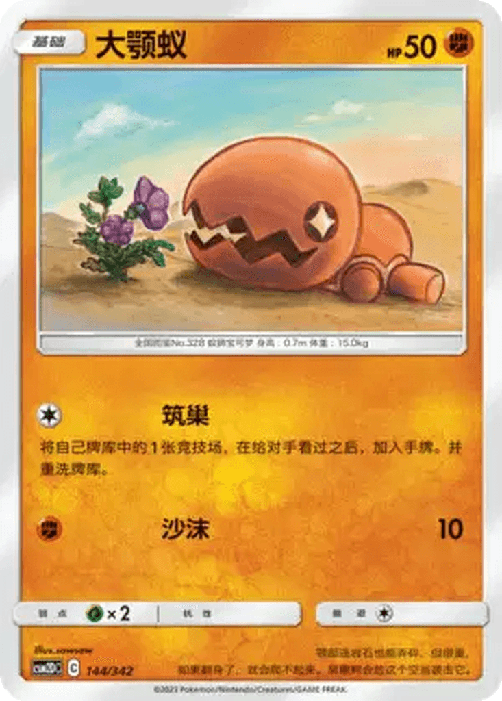 Trapinch