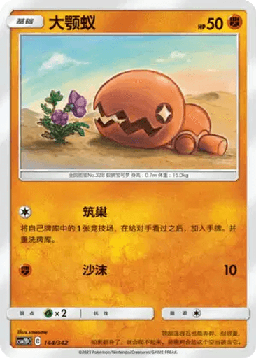 Trapinch