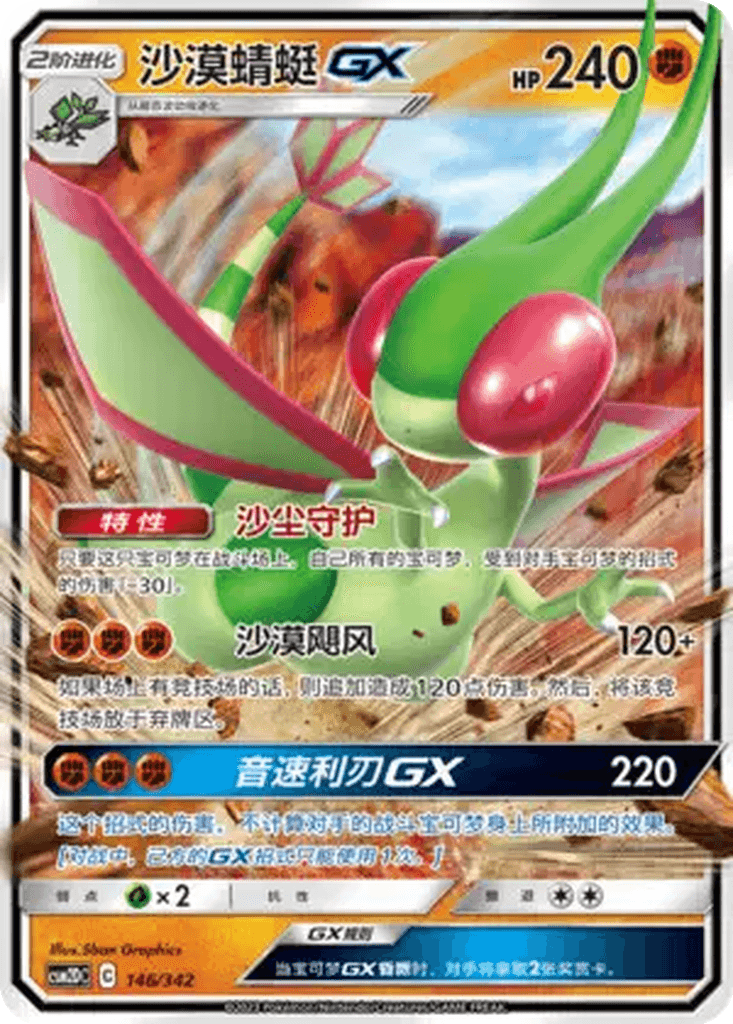 Flygon GX