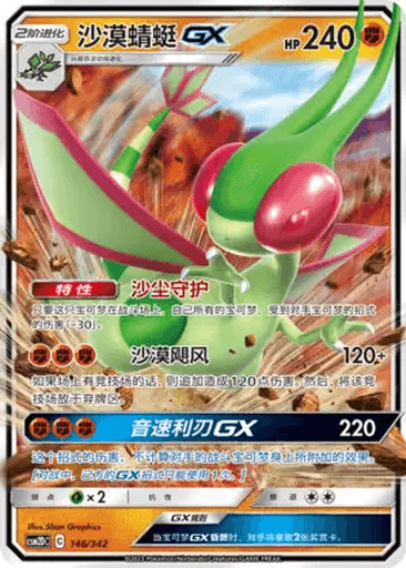 Flygon GX