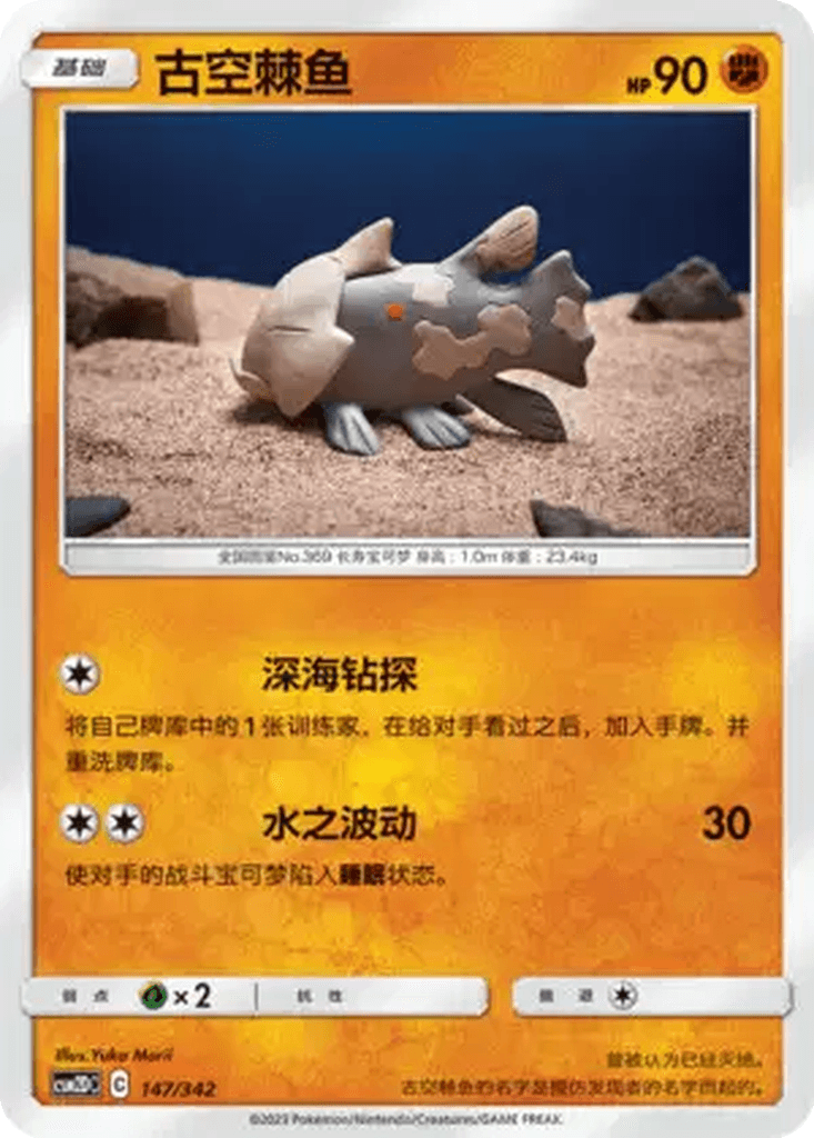 Relicanth