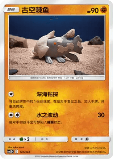Relicanth