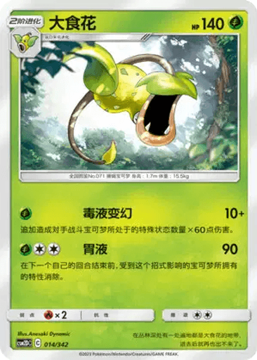 Victreebel