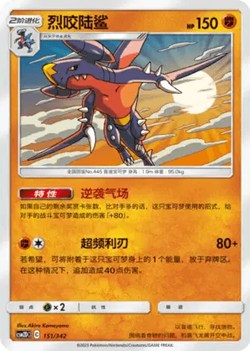 Garchomp