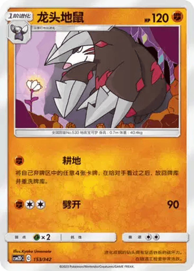 Excadrill