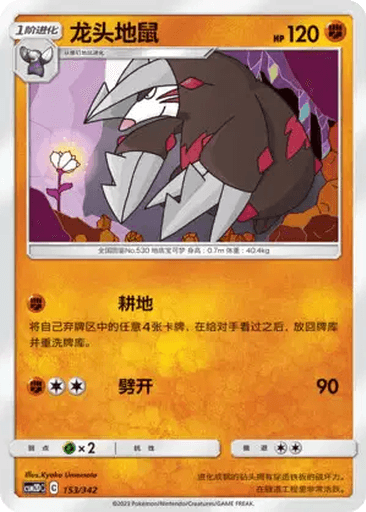 Excadrill