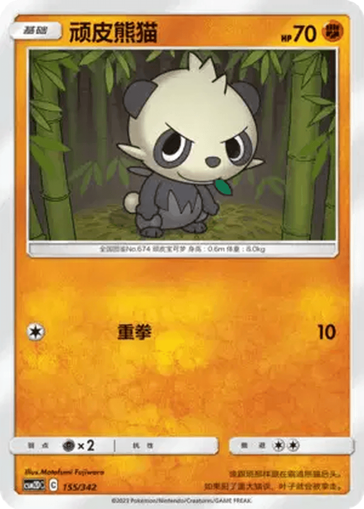 Pancham