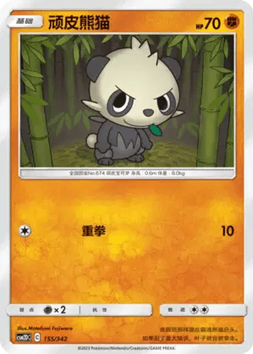 Pancham
