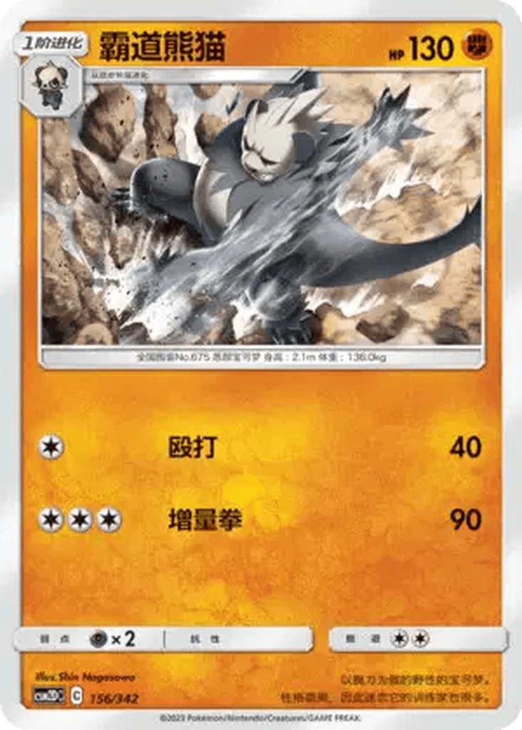 Pangoro