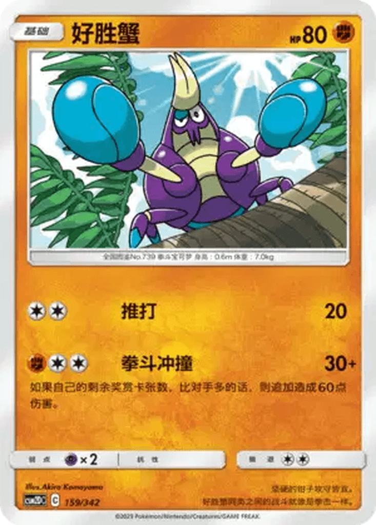 Crabrawler