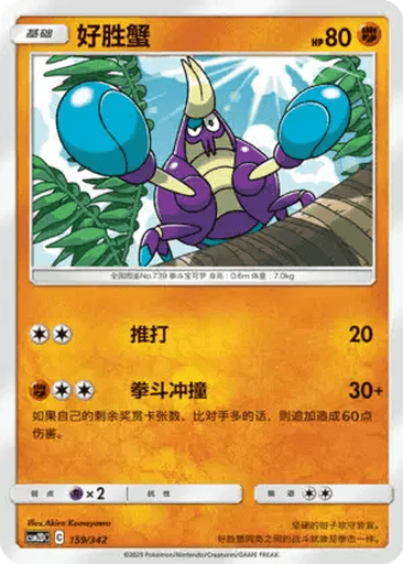 Crabrawler