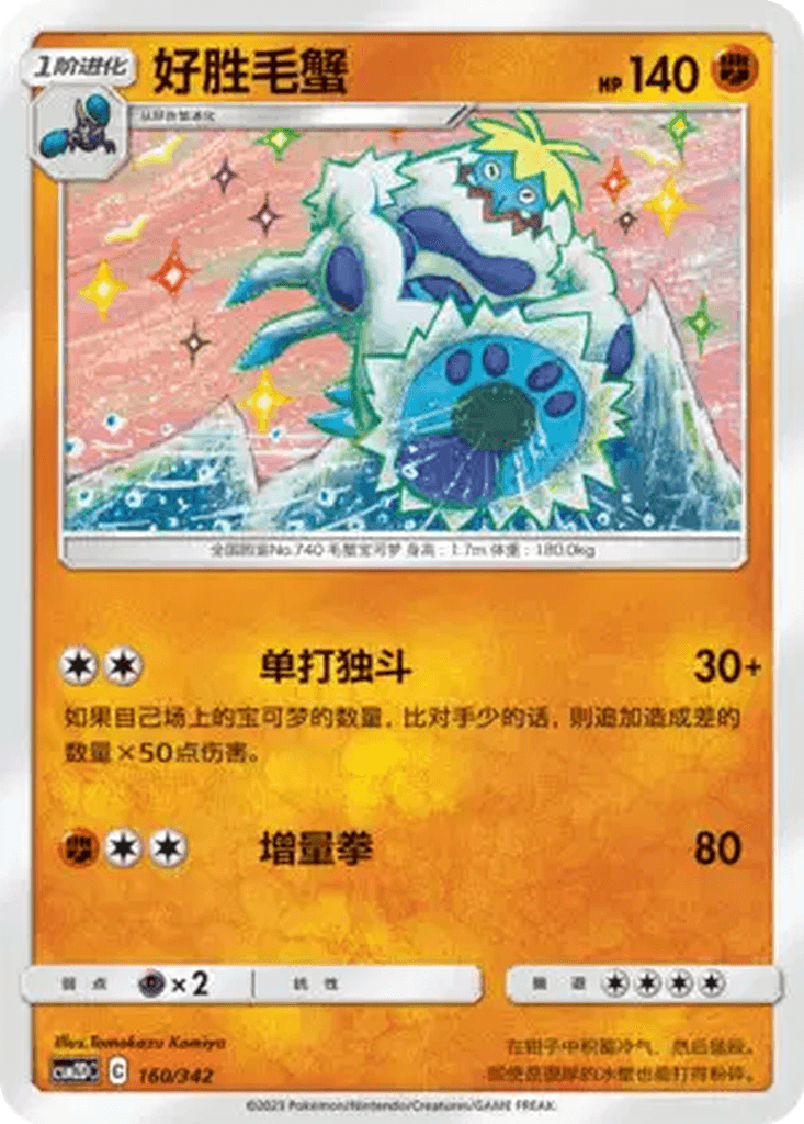 Crabominable