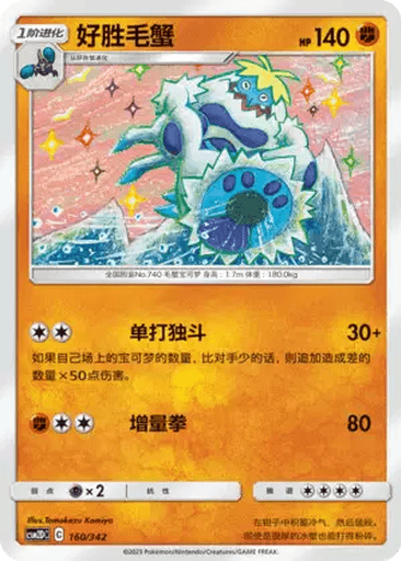 Crabominable