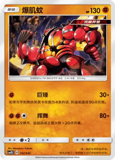 Buzzwole