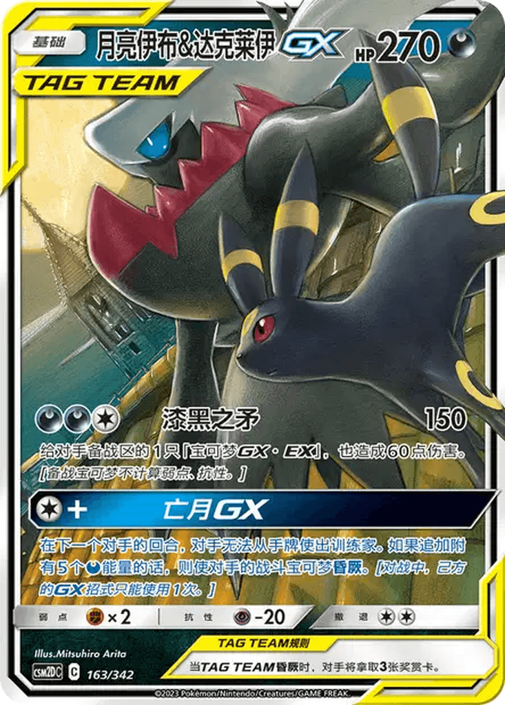 Umbreon & Darkrai GX