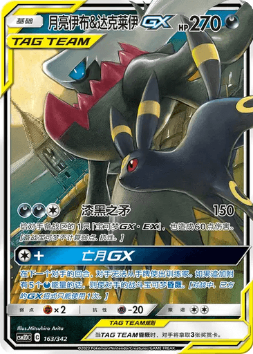 Umbreon & Darkrai GX