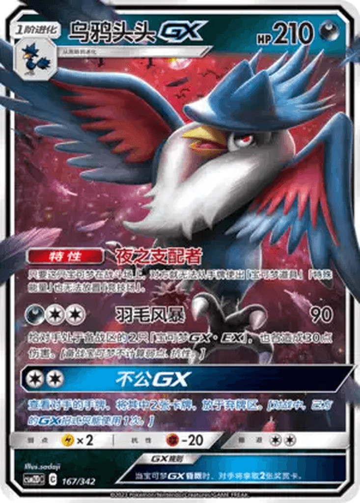 Honchkrow GX