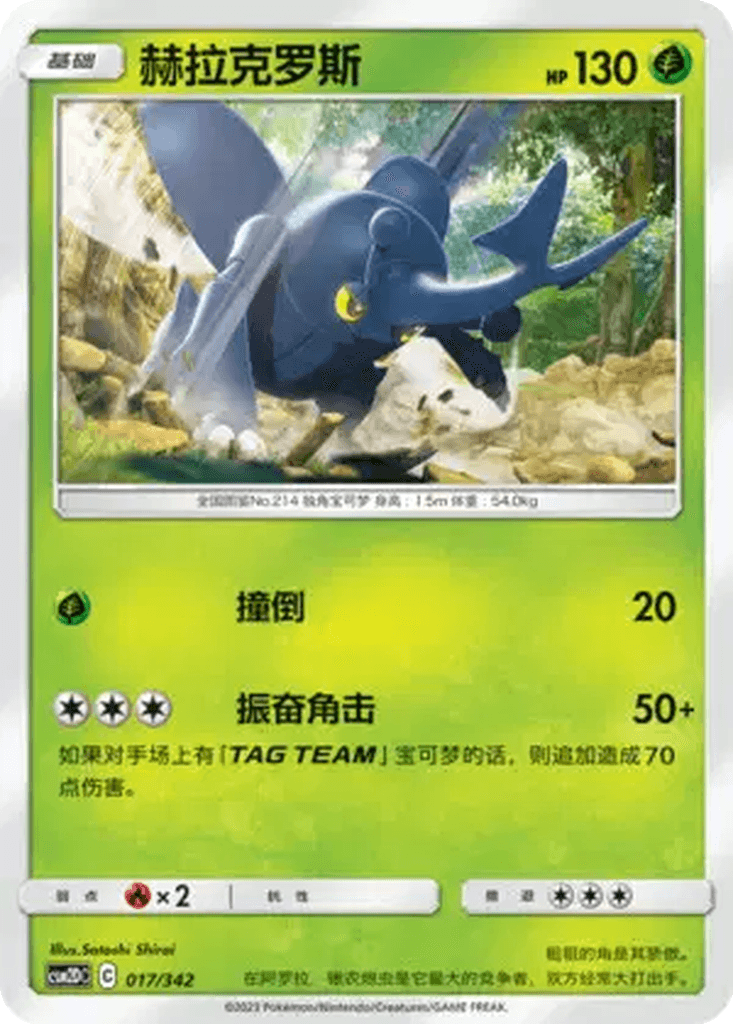 Heracross